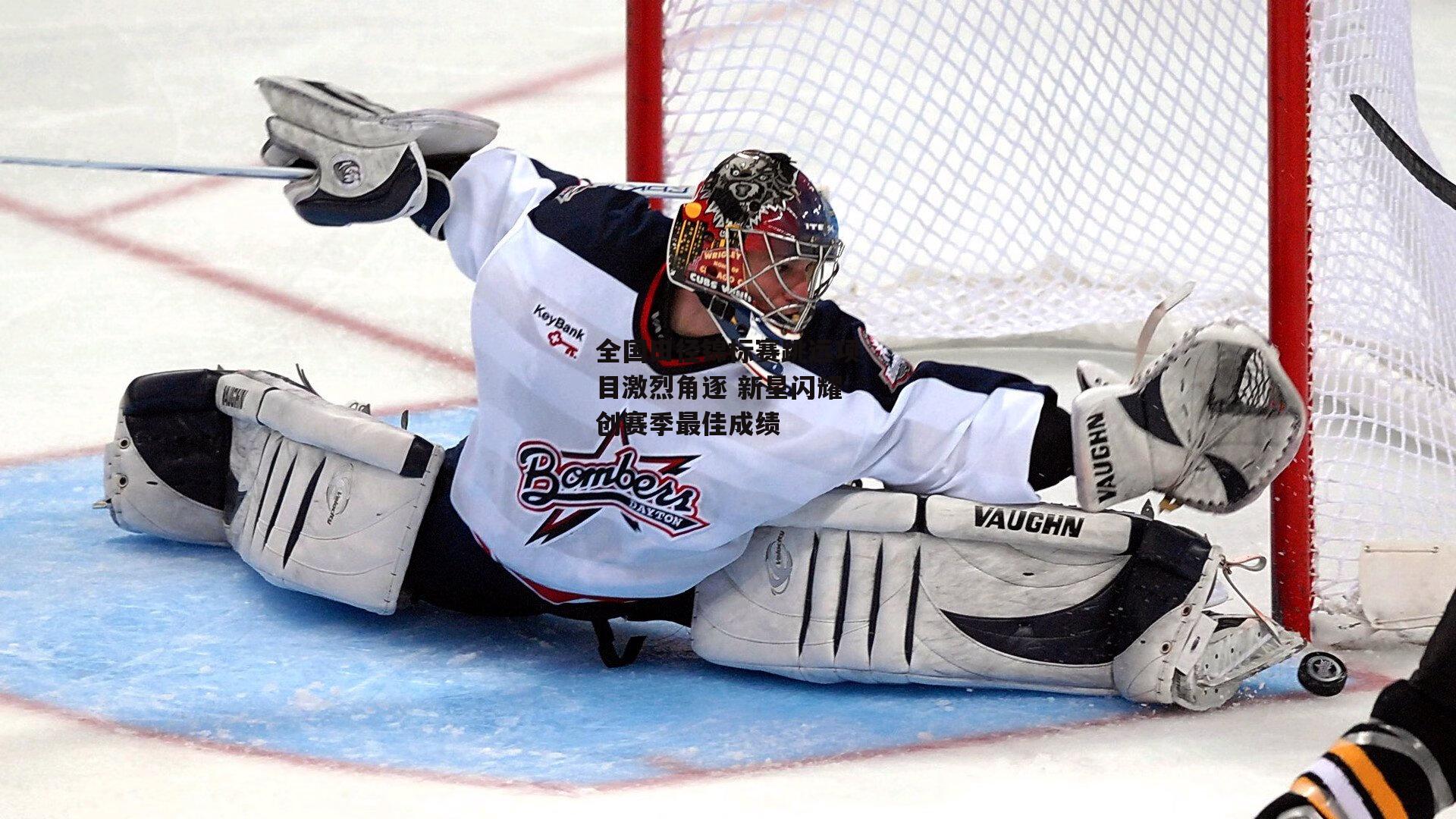 全国田径锦标赛跳远项目激烈角逐 新星闪耀创赛季最佳成绩